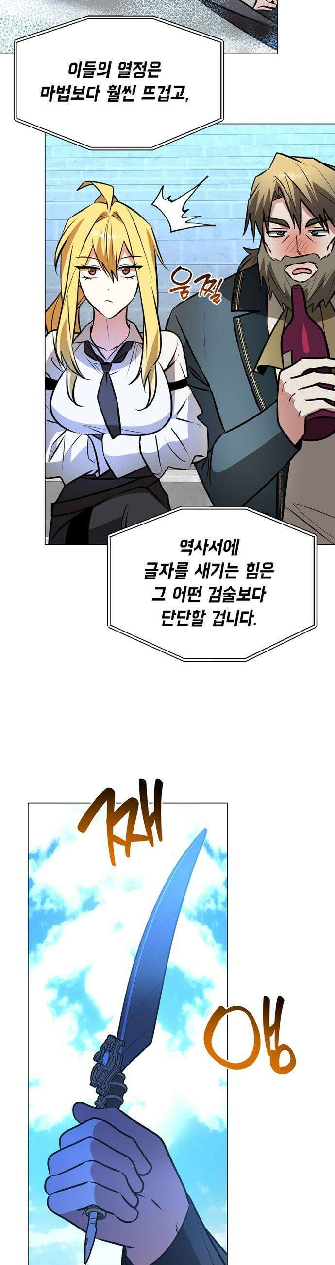 아카데미가 망했다 - 80화 5