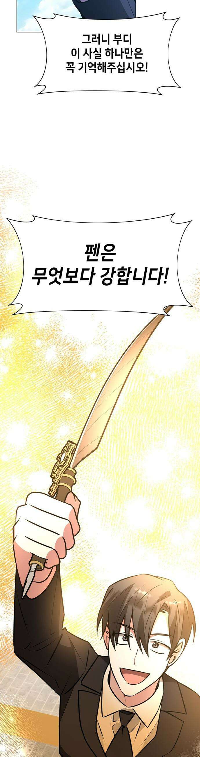 아카데미가 망했다 - 80화 6