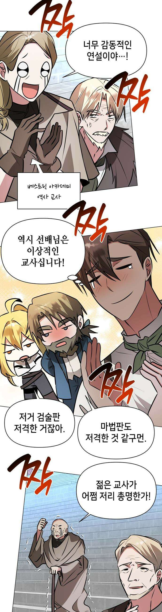 아카데미가 망했다 - 80화 8