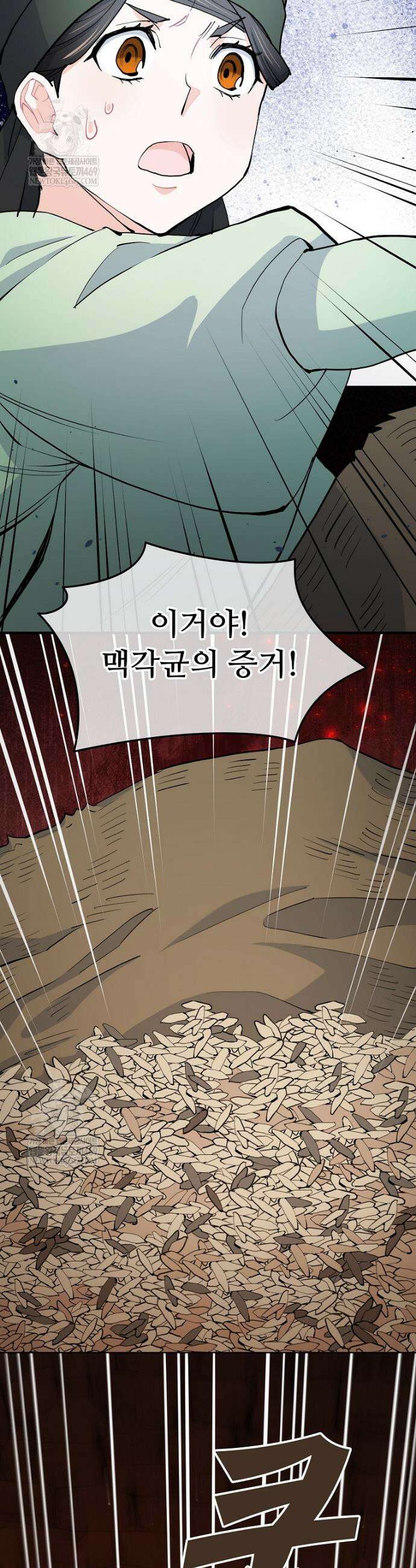 악녀 알리시아가 나라를 구하는 방법 83화 2