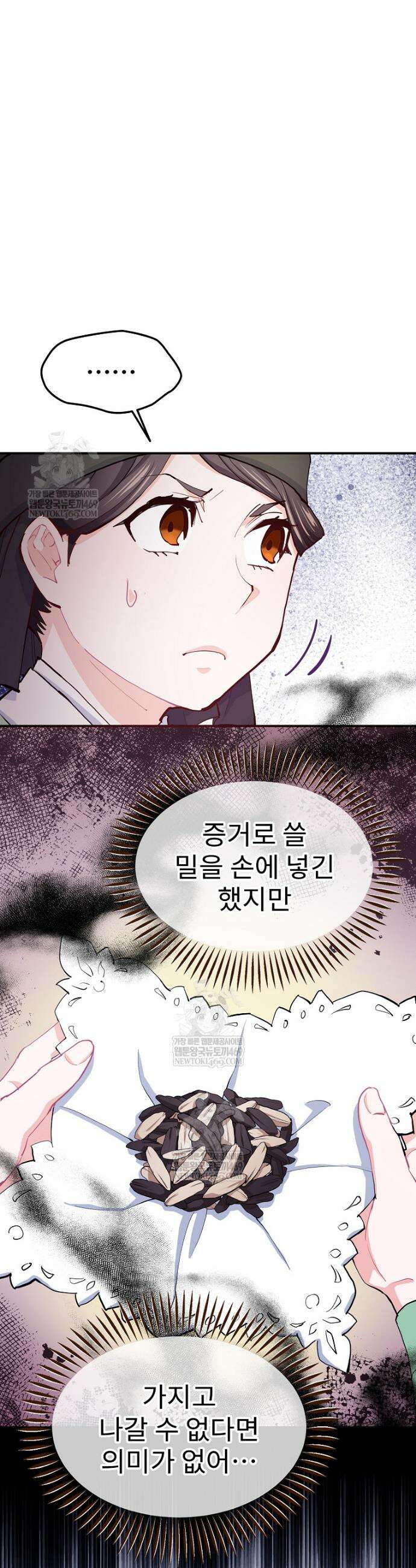 악녀 알리시아가 나라를 구하는 방법 83화 8