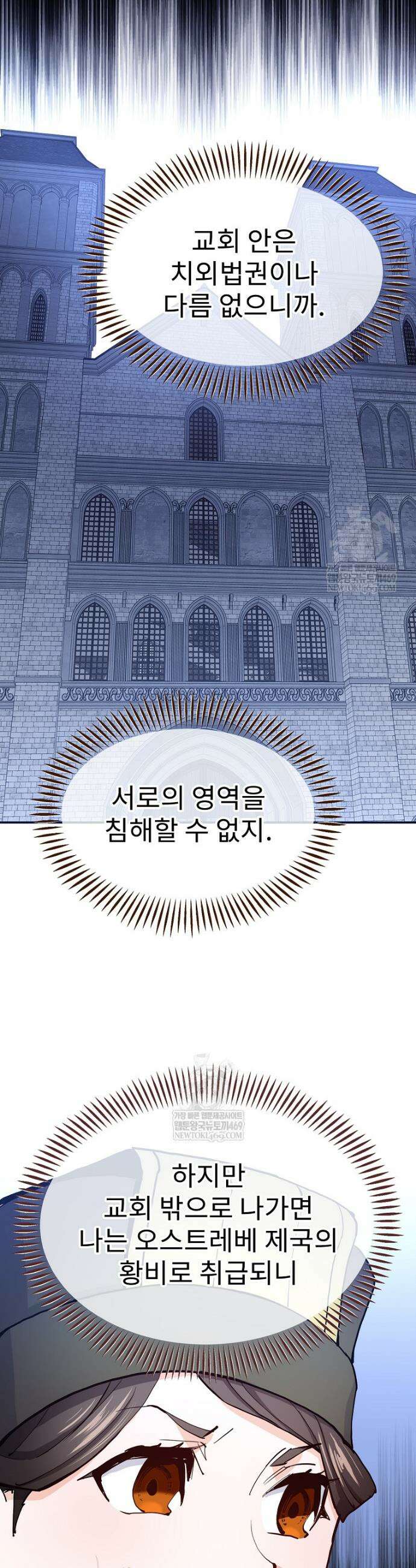악녀 알리시아가 나라를 구하는 방법 83화 9