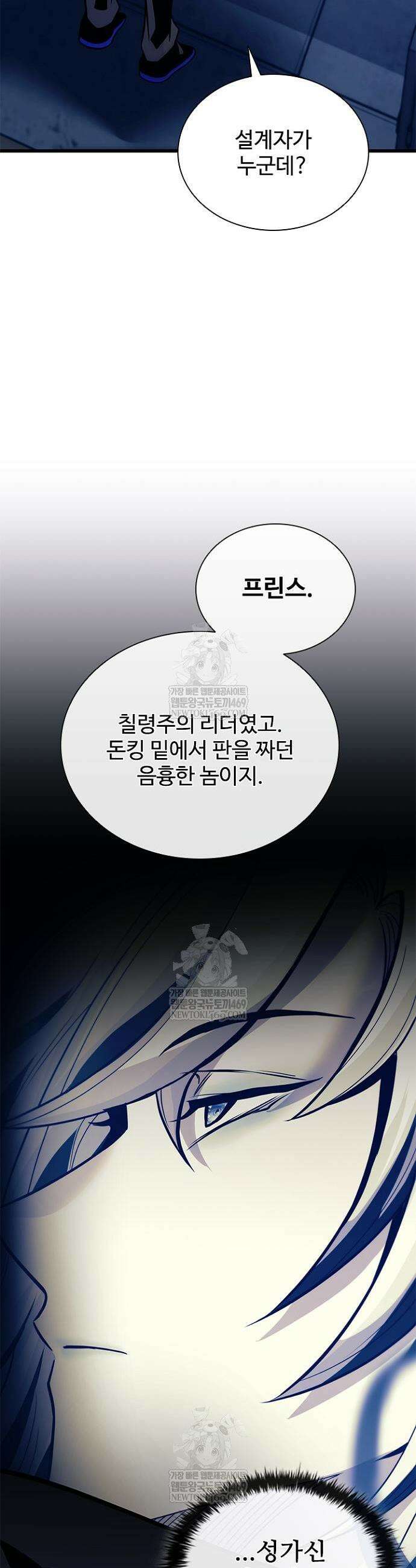 빌런투킬 221화 3