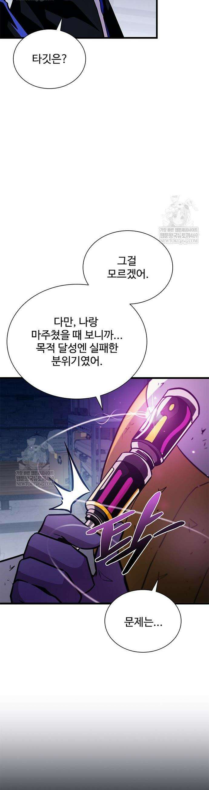 빌런투킬 221화 6