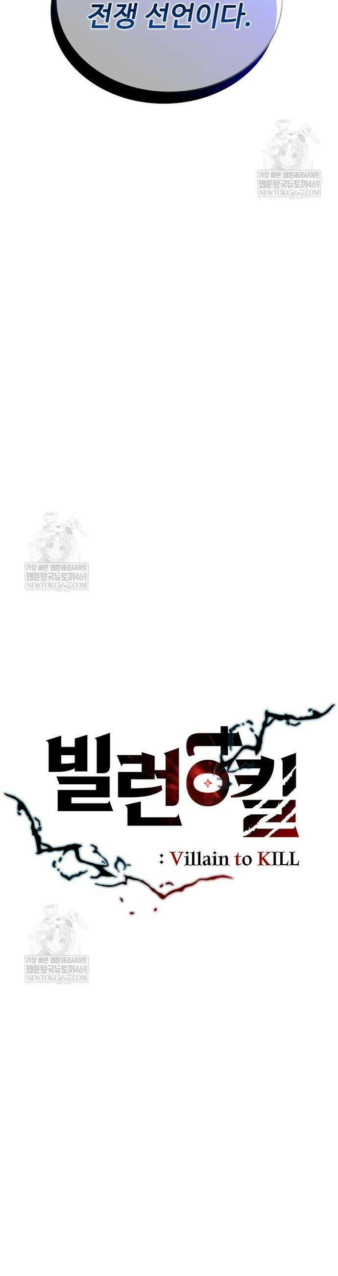 빌런투킬 221화 28