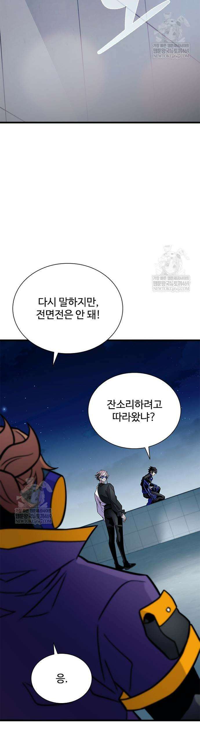 빌런투킬 221화 46