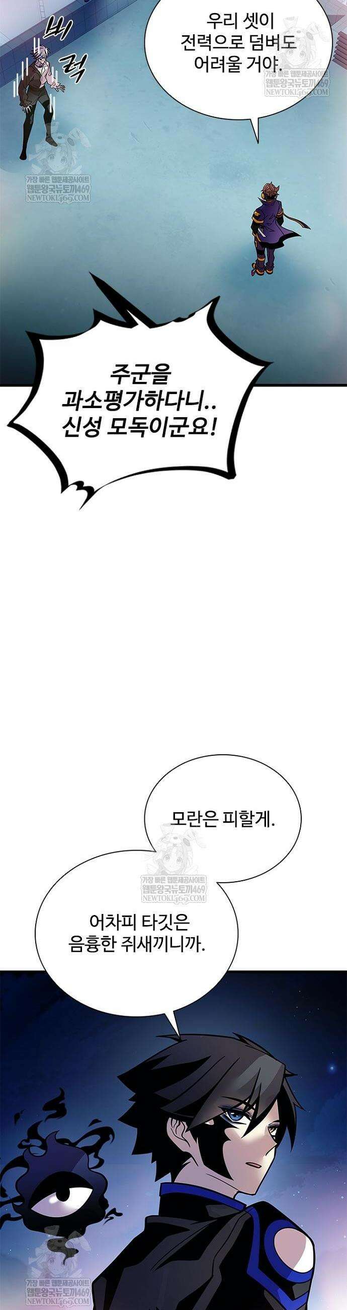 빌런투킬 221화 48