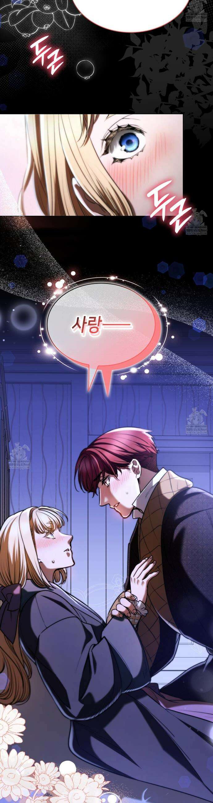 당신이 나를 가지려 하신다면 53화 2