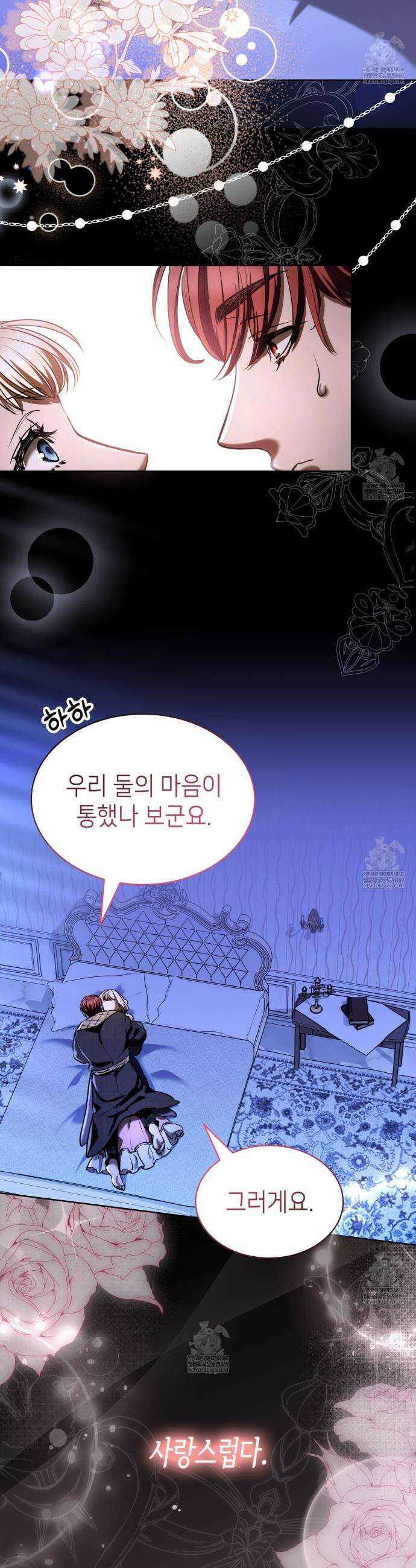 당신이 나를 가지려 하신다면 53화 3