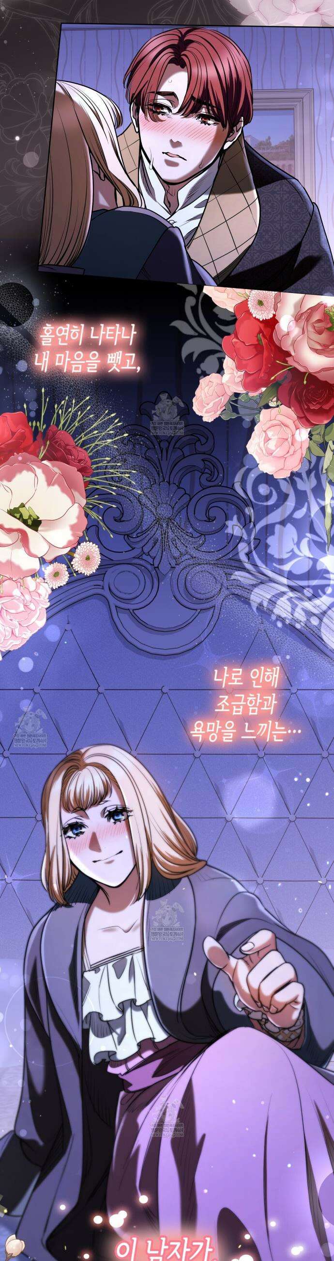 당신이 나를 가지려 하신다면 53화 4