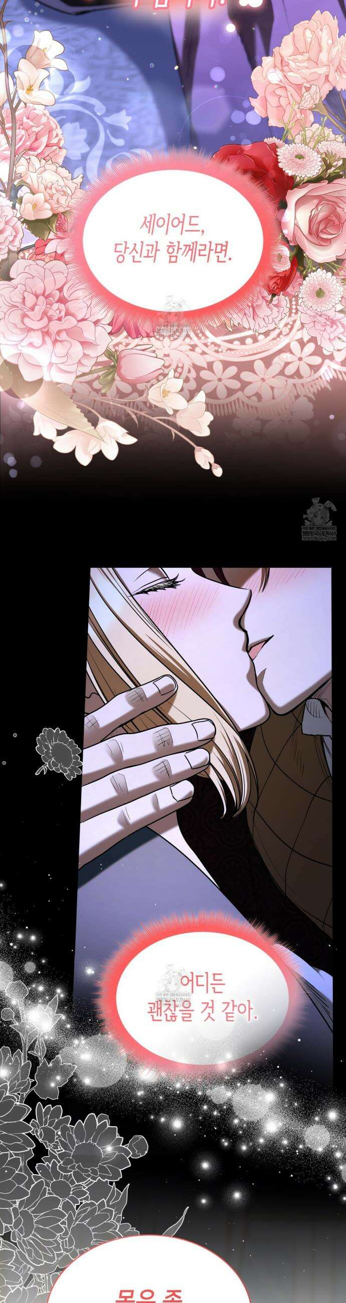 당신이 나를 가지려 하신다면 53화 5