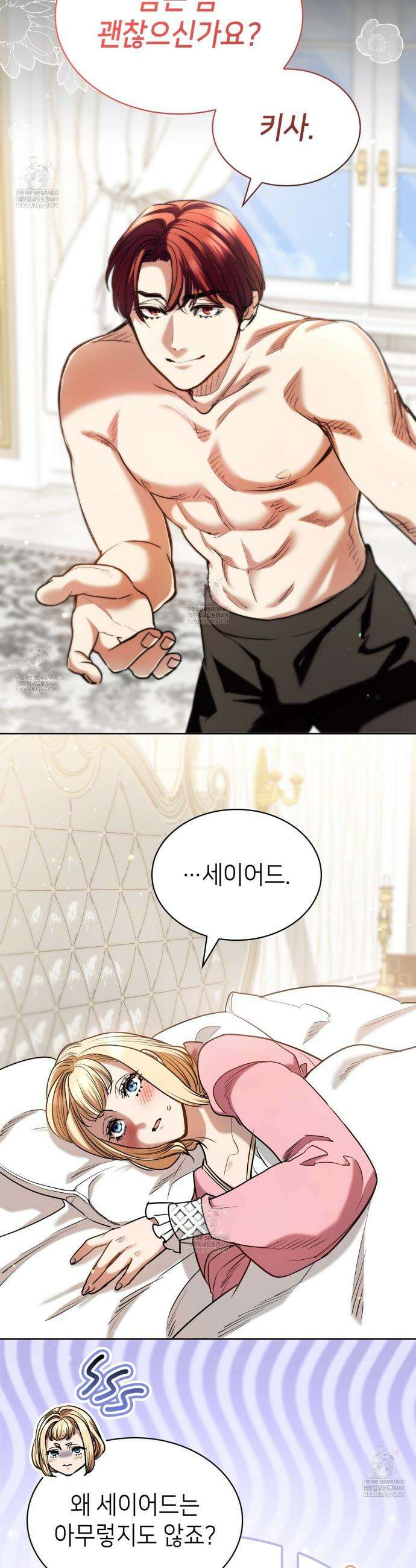 당신이 나를 가지려 하신다면 53화 6