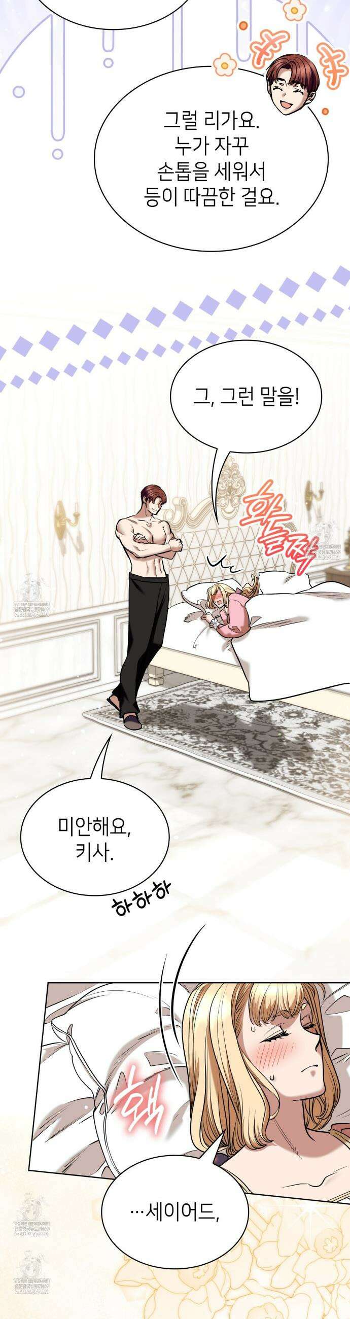 당신이 나를 가지려 하신다면 53화 7