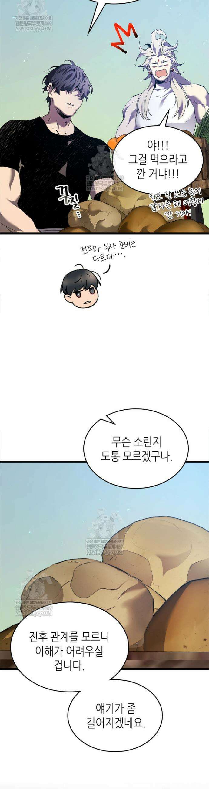 신과 함께 레벨업 158화 5