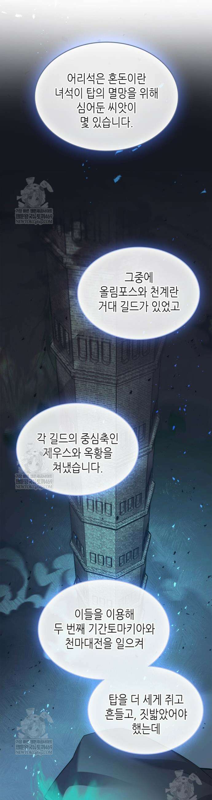 신과 함께 레벨업 158화 6