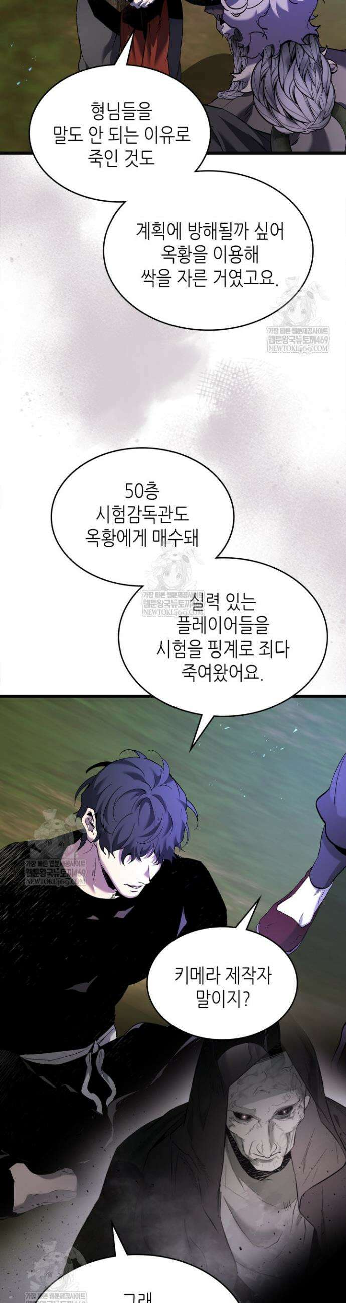 신과 함께 레벨업 158화 8