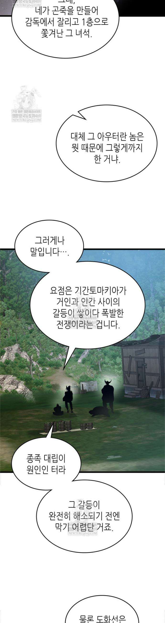 신과 함께 레벨업 158화 9