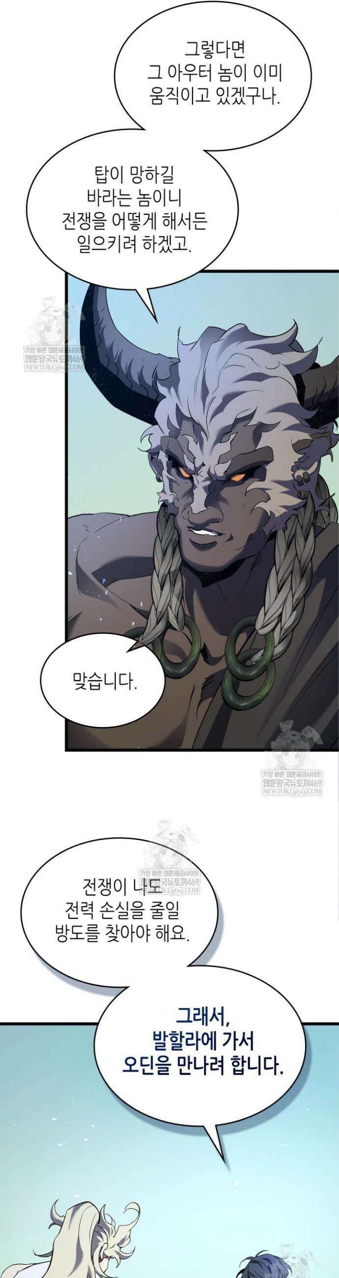 신과 함께 레벨업 158화 12