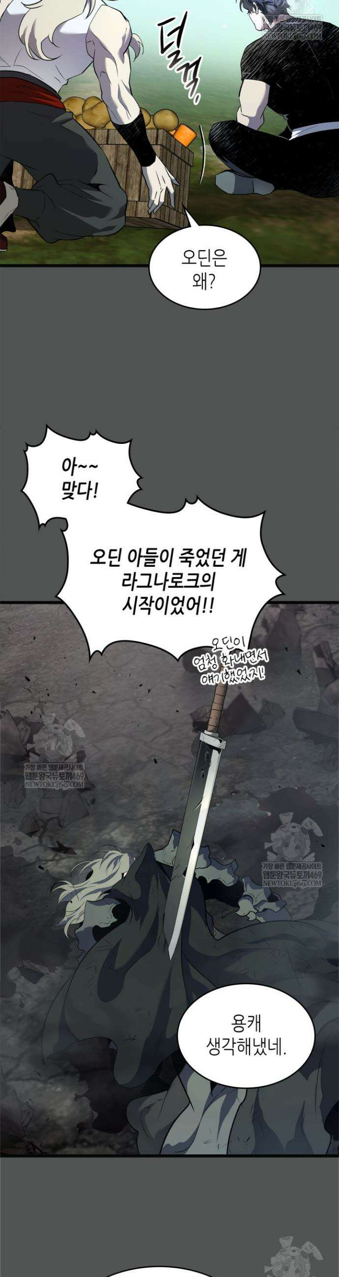 신과 함께 레벨업 158화 13