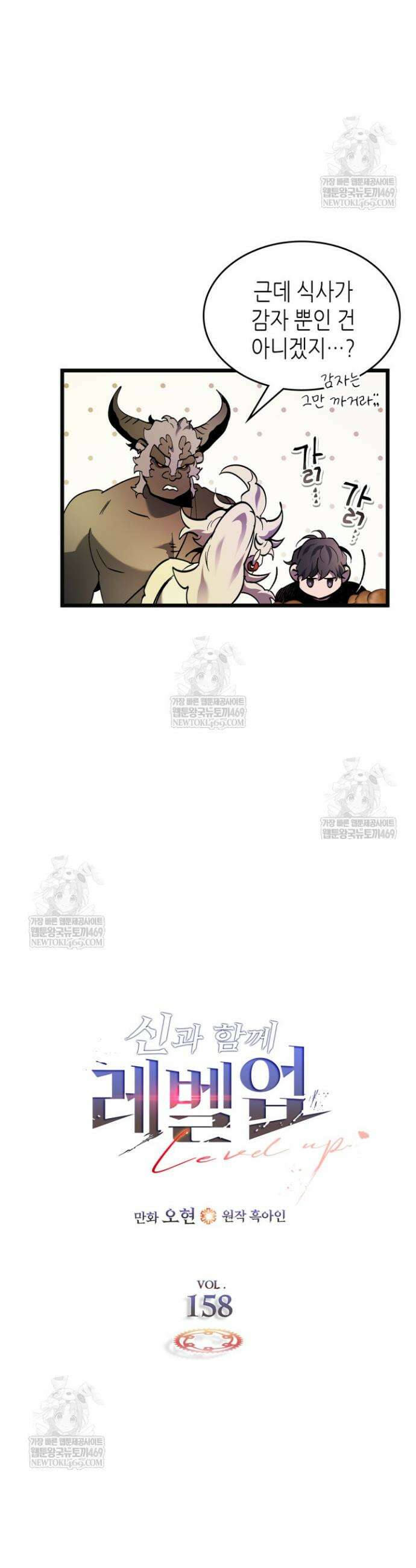 신과 함께 레벨업 158화 17