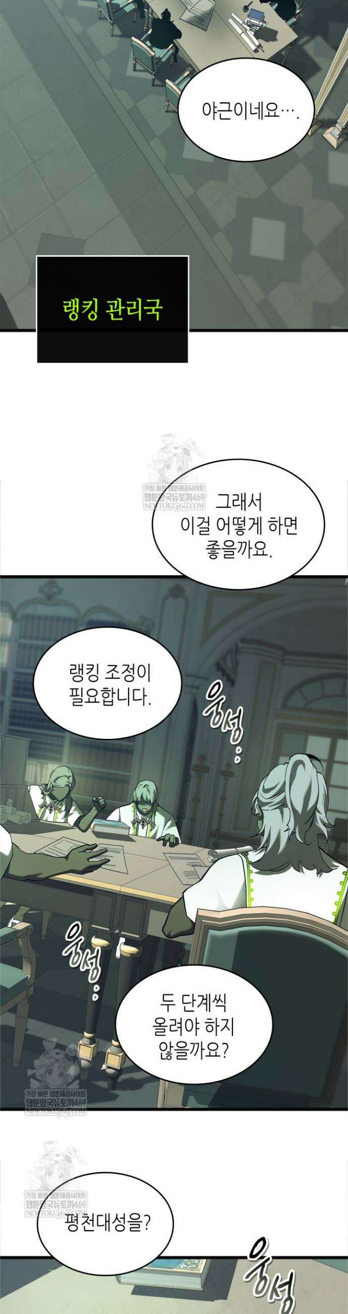 신과 함께 레벨업 158화 19