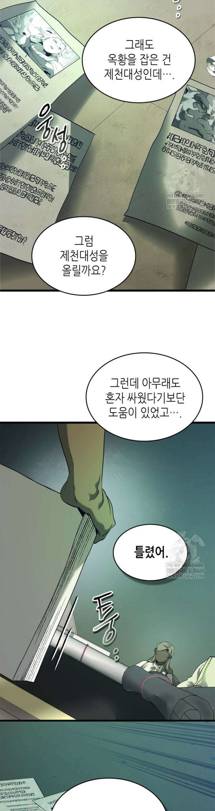 신과 함께 레벨업 158화 20