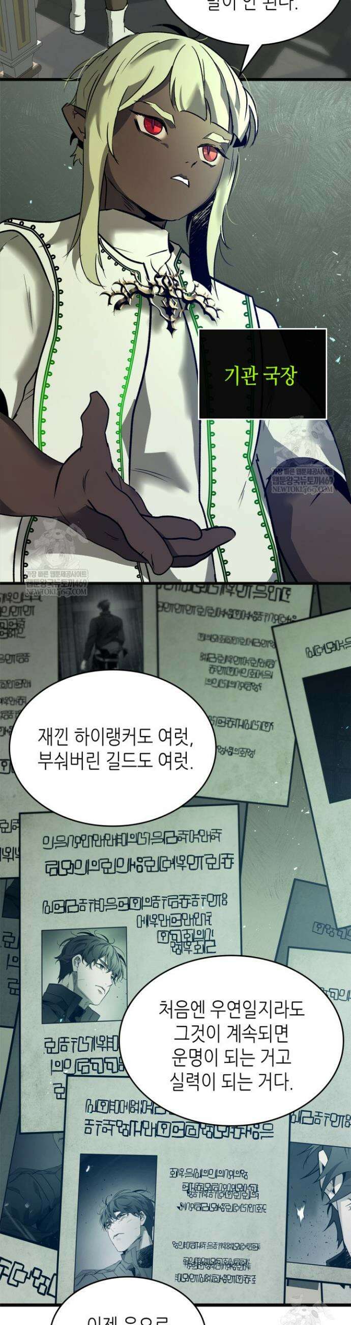 신과 함께 레벨업 158화 22