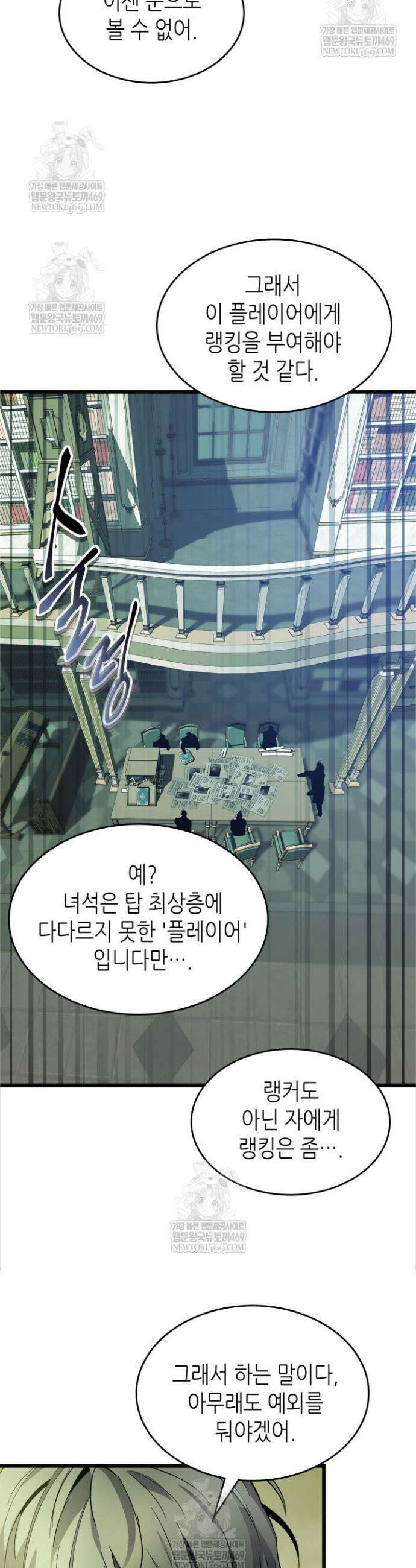 신과 함께 레벨업 158화 23