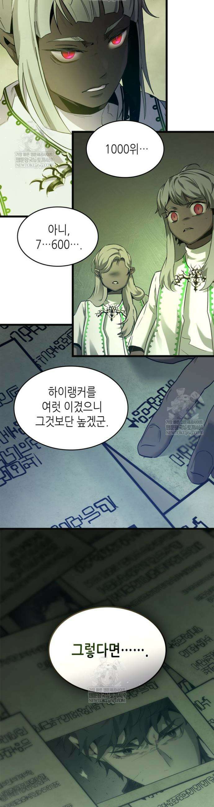 신과 함께 레벨업 158화 24