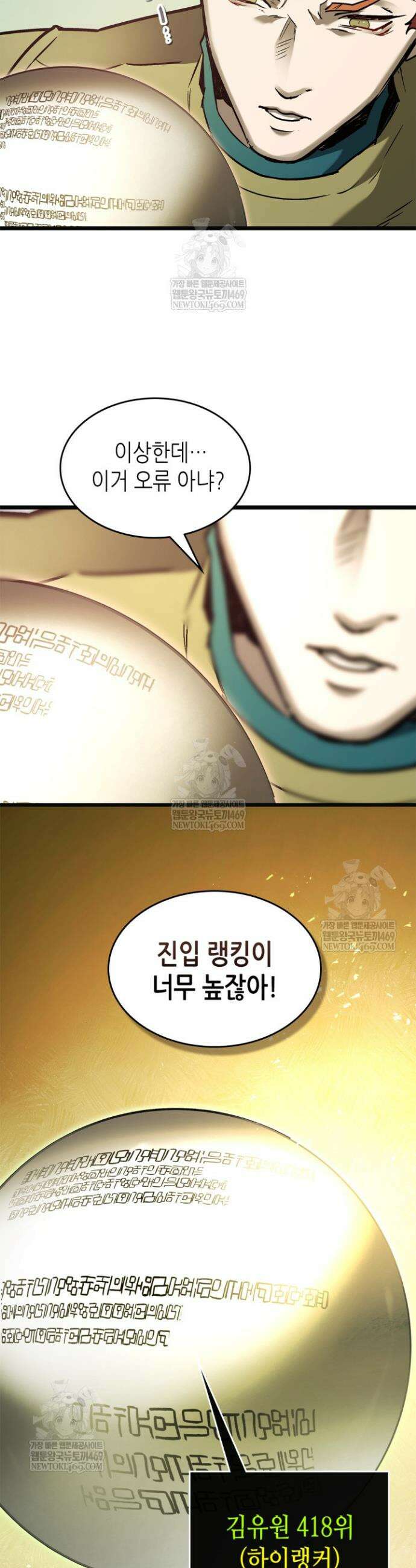 신과 함께 레벨업 158화 26