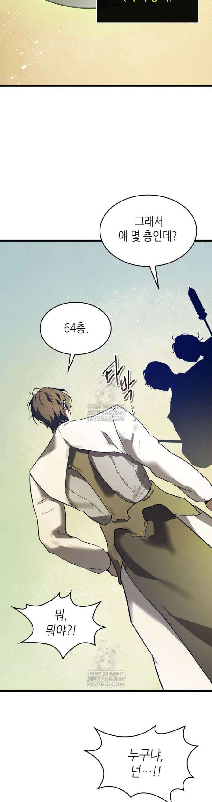 신과 함께 레벨업 158화 27