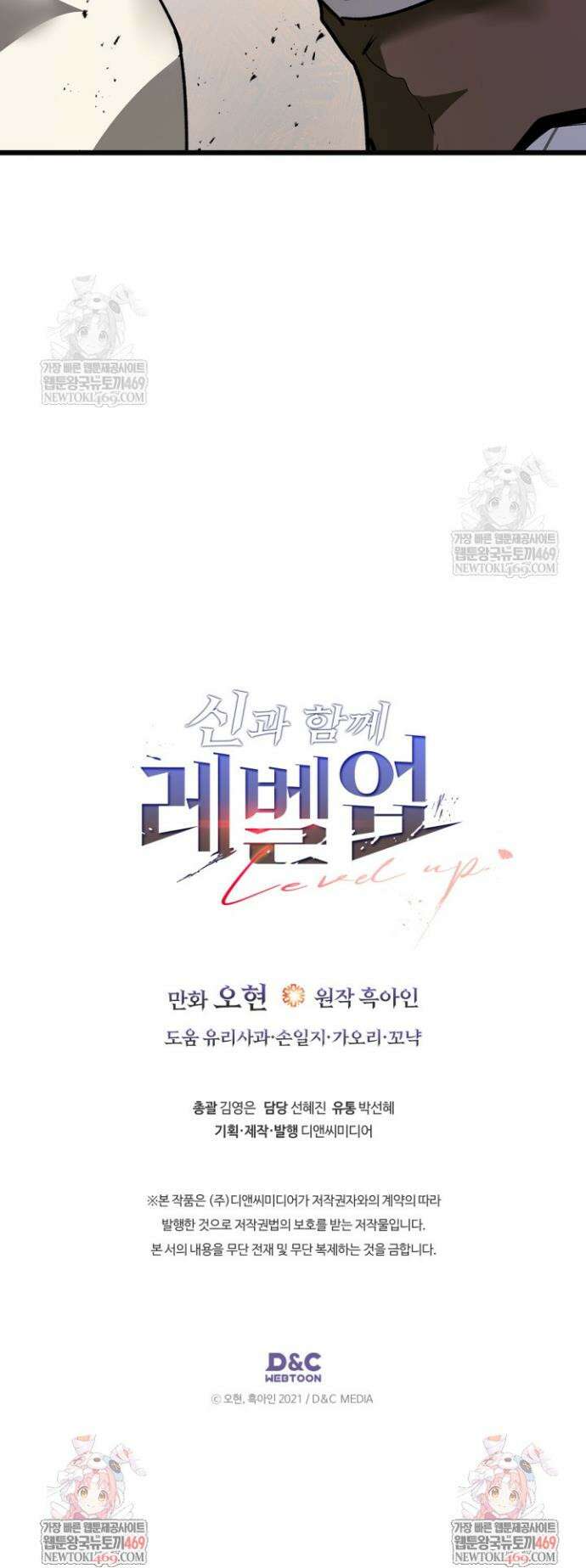 신과 함께 레벨업 158화 29