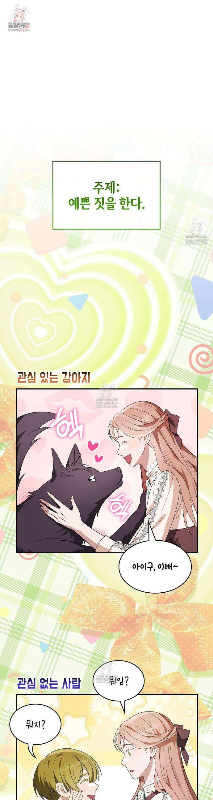 미친개 도련님 만들기 64화 1