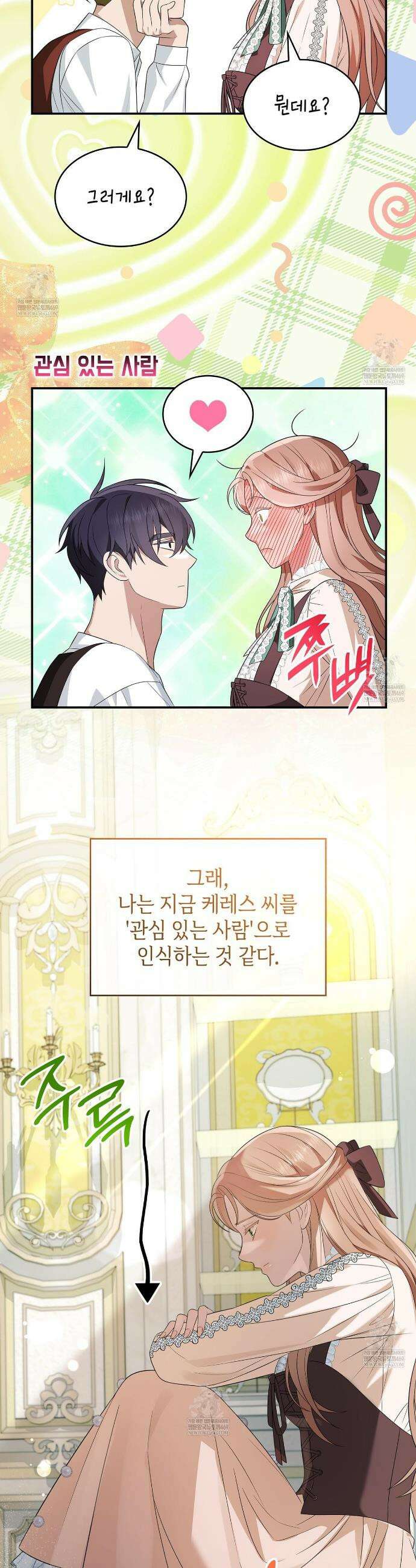 미친개 도련님 만들기 64화 2