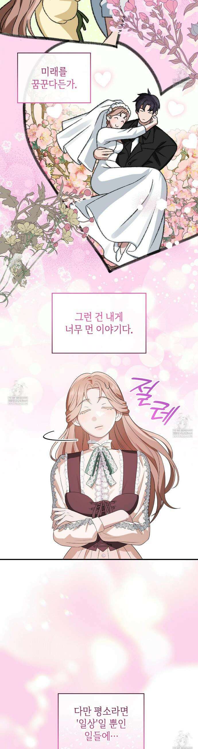 미친개 도련님 만들기 64화 4