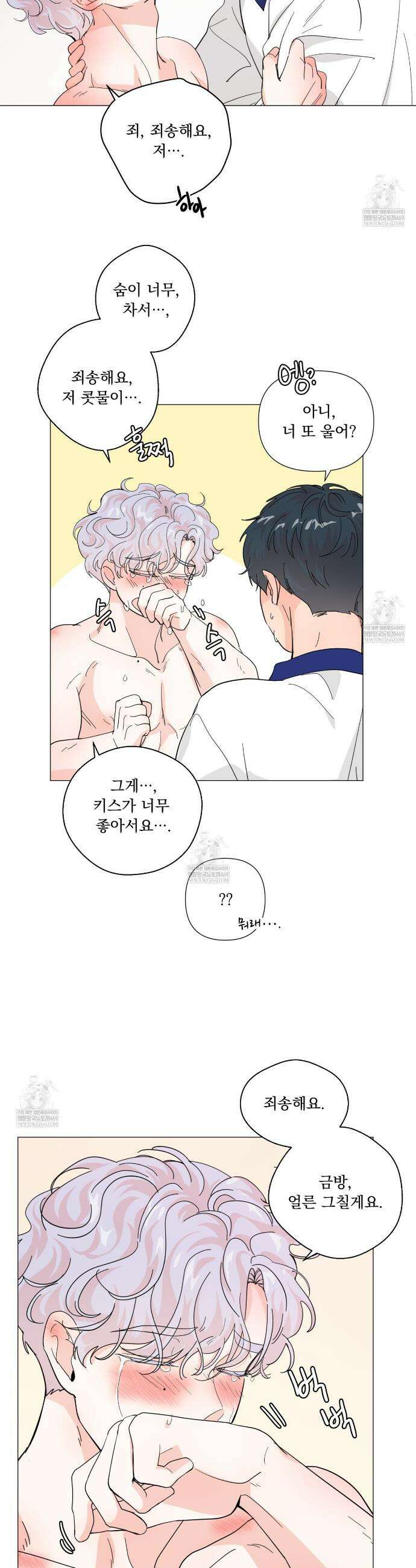 호랑이 생일 떡 14화 4