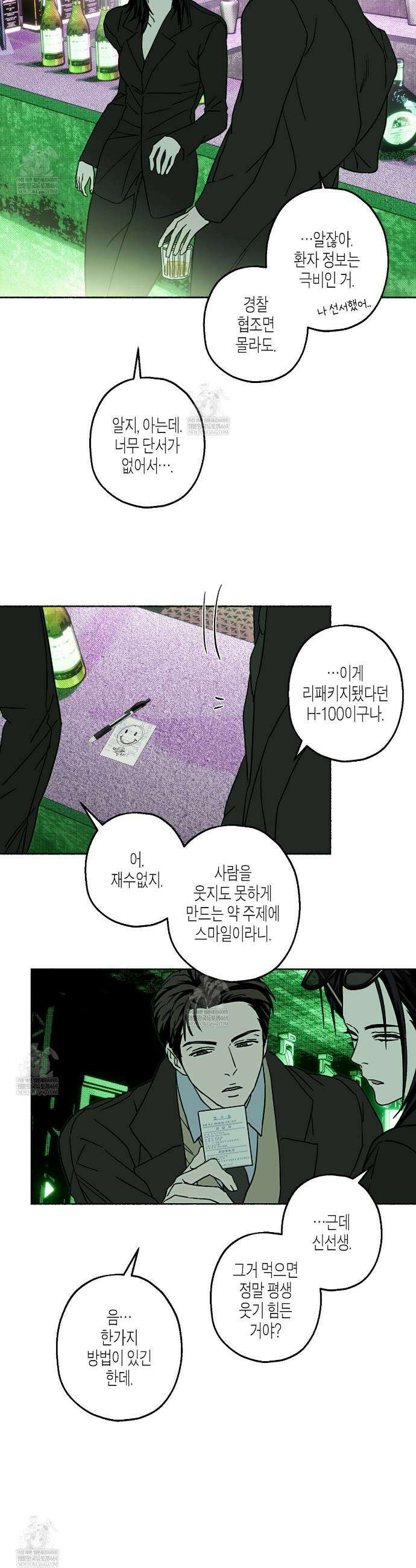 해피투게더 24화(1부 완결) 3