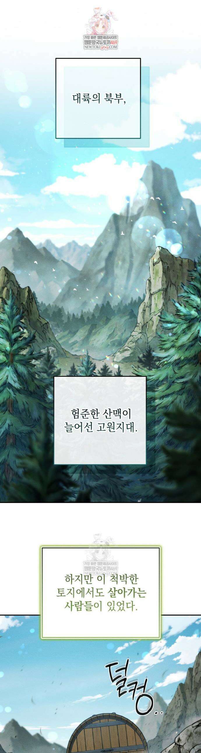 던전 미식가 28화 1