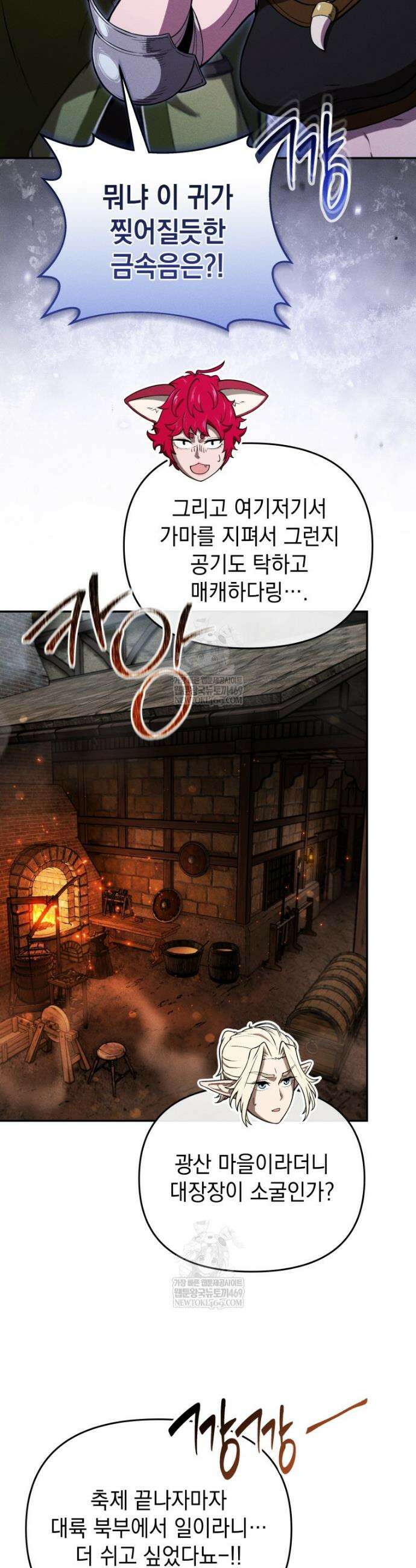 던전 미식가 28화 5