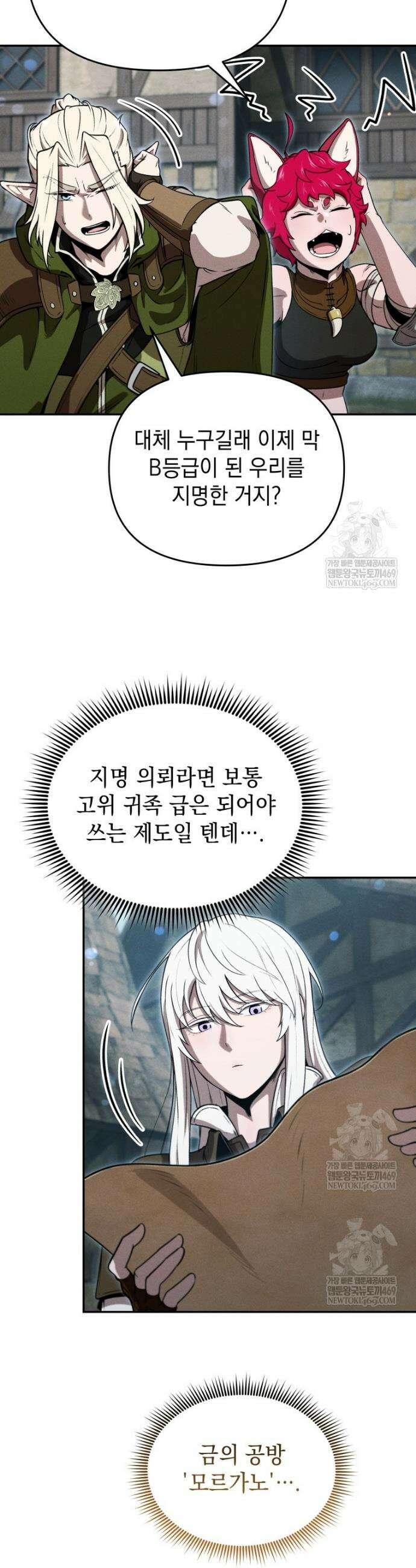 던전 미식가 28화 6