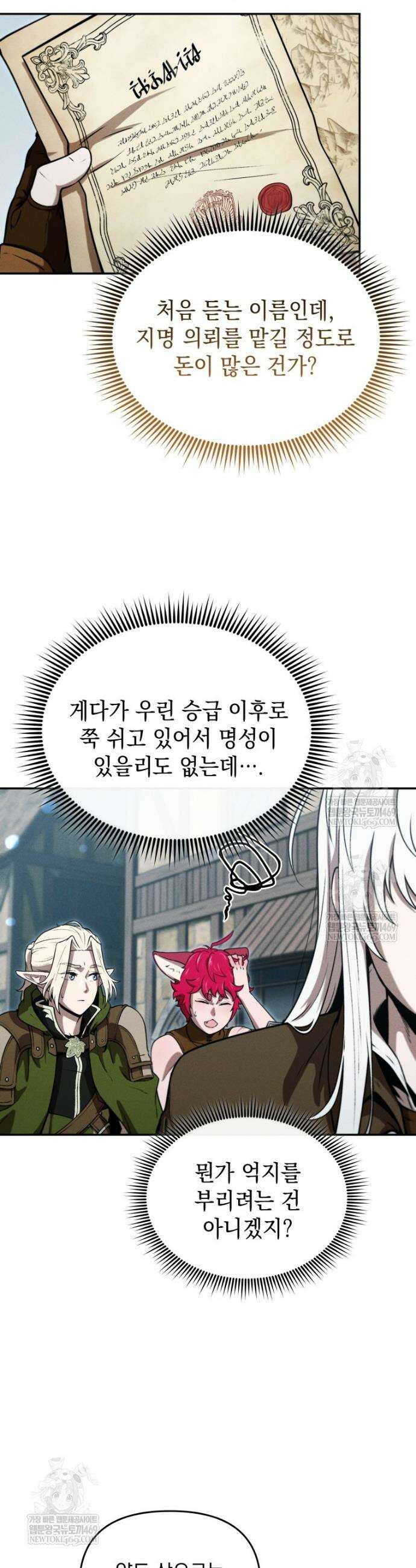 던전 미식가 28화 7