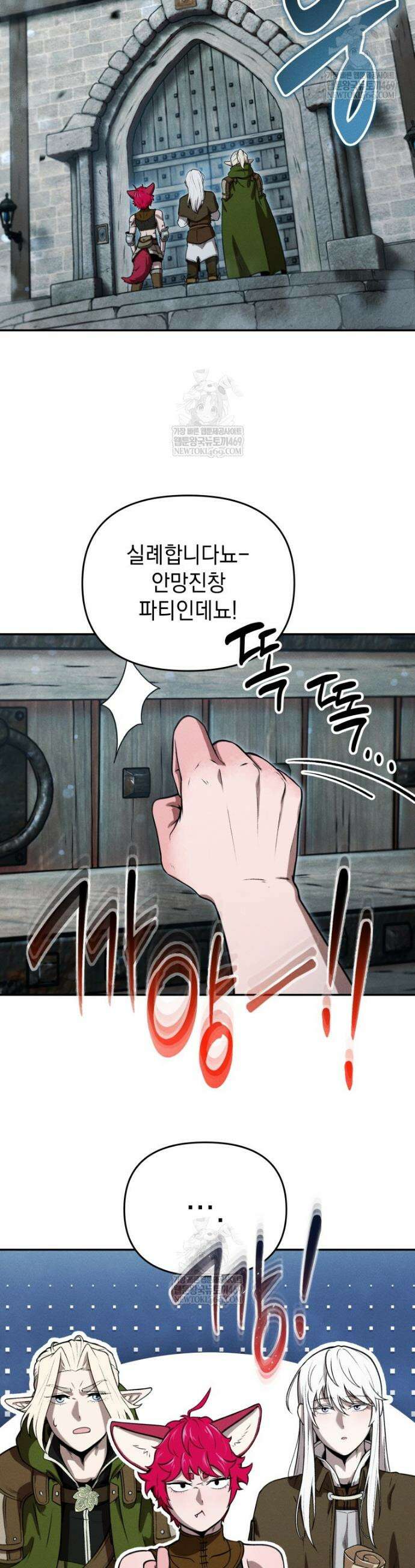 던전 미식가 28화 9