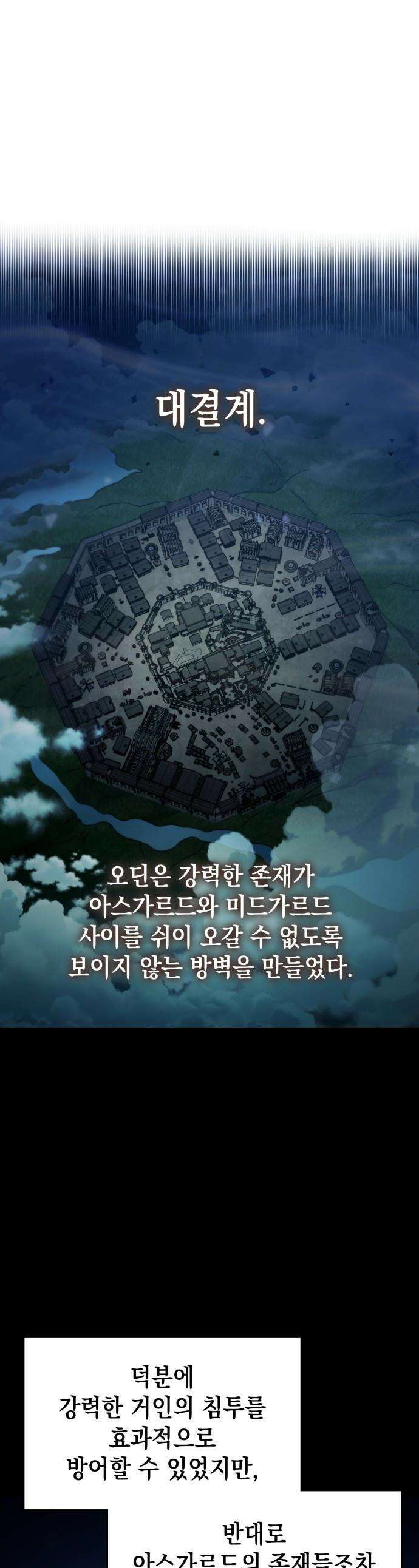 발할라 사가 - 66화． 대공세(2) 1