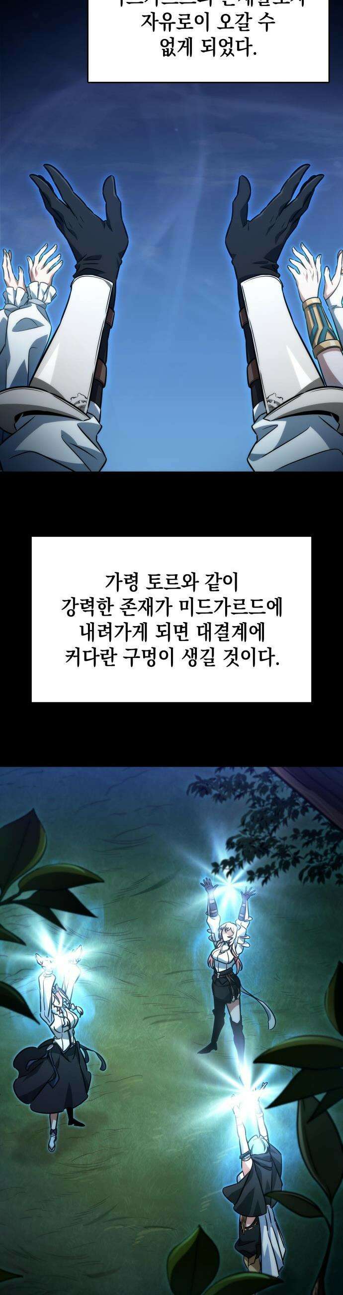 발할라 사가 - 66화． 대공세(2) 2