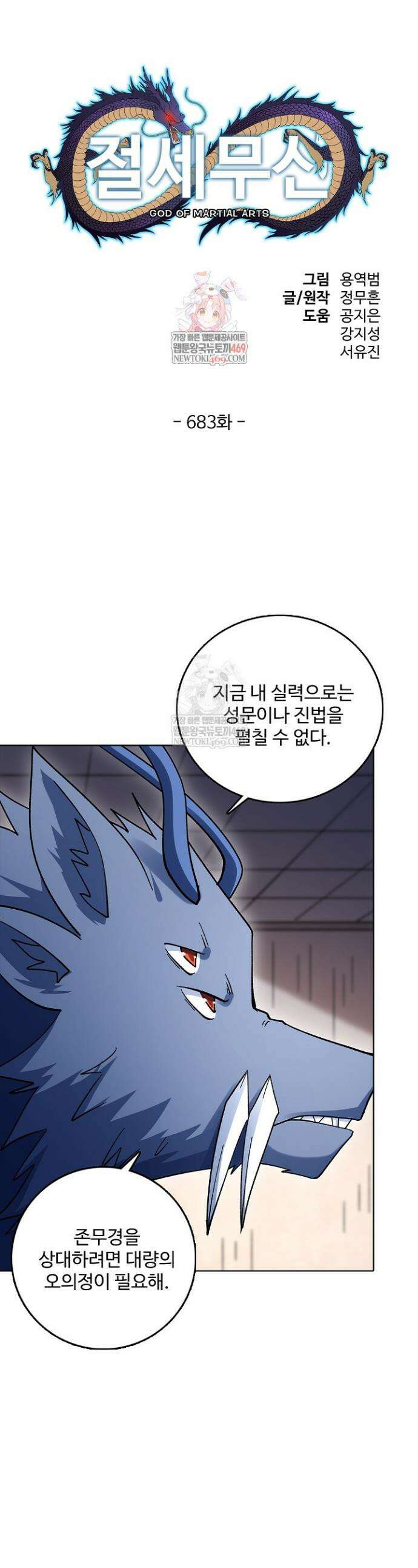 절세무신 683화 1