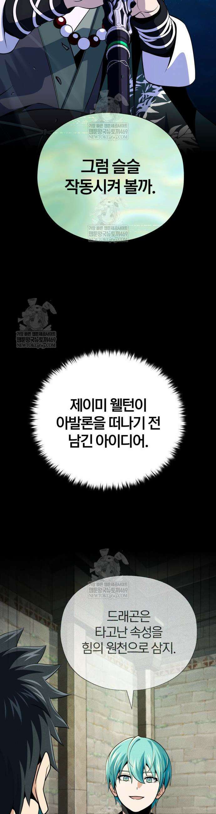 66666년 만에 환생한 흑마법사 168화 5