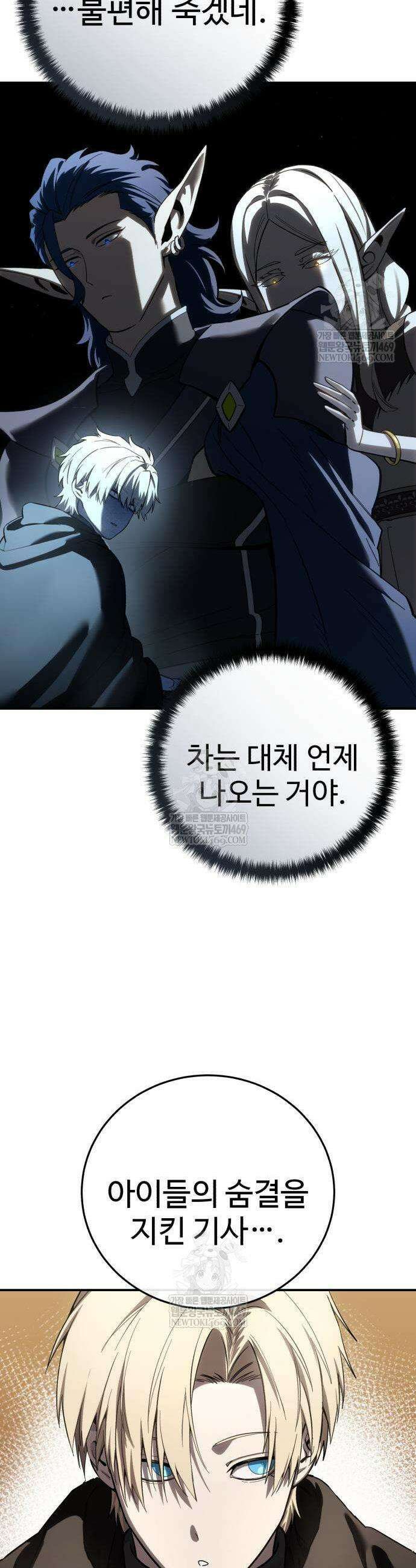 별을 품은 소드마스터 107화 3