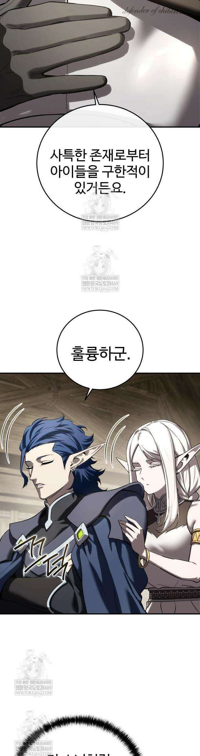 별을 품은 소드마스터 107화 5