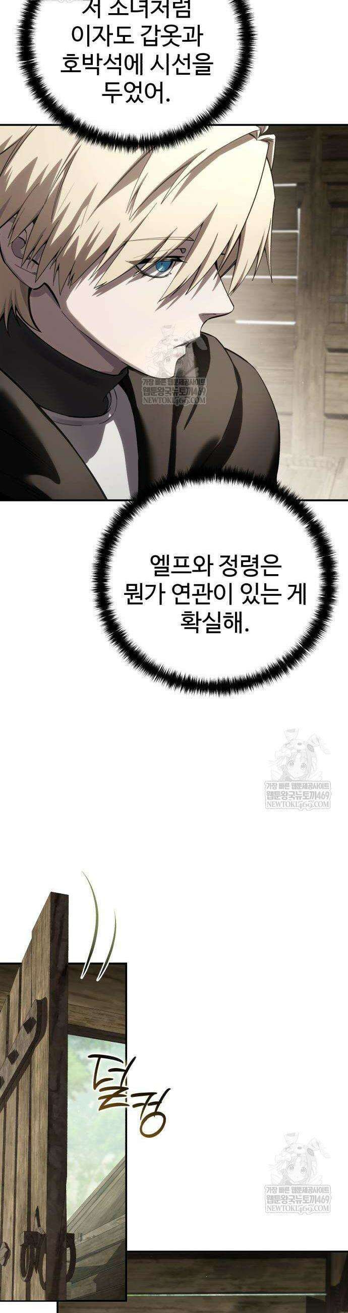 별을 품은 소드마스터 107화 6