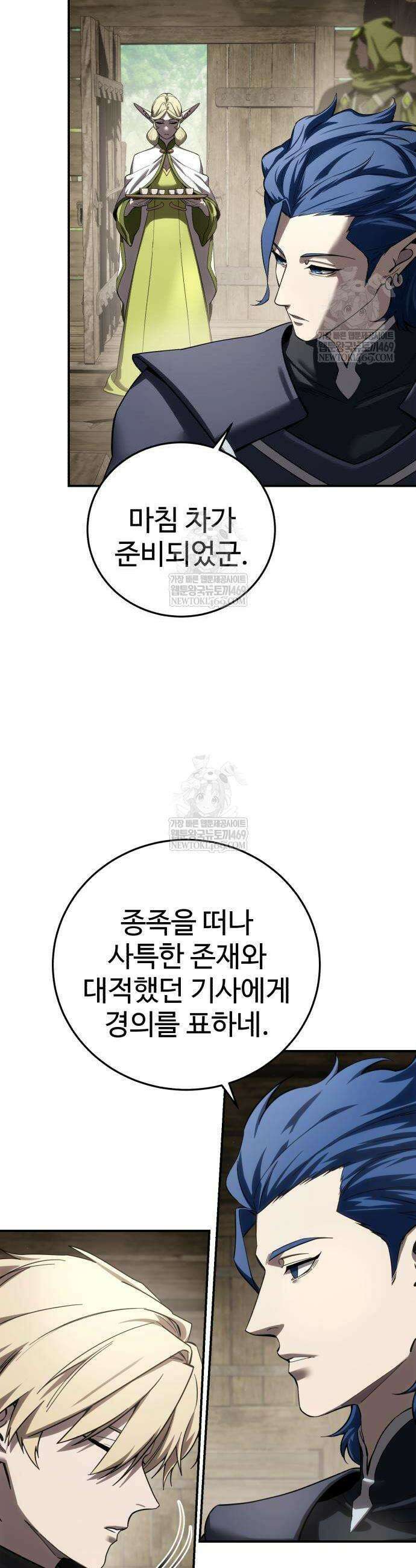별을 품은 소드마스터 107화 7